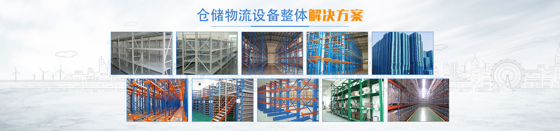 長沙倉儲(chǔ)物流設(shè)備集成供應(yīng)及售后服務(wù)商