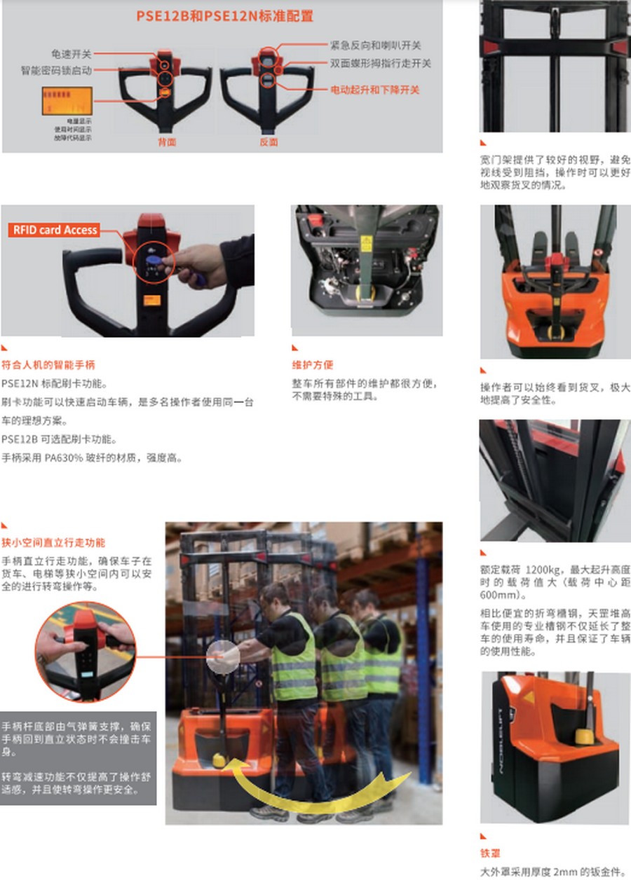 諾力PSE12全電動(dòng)堆高車