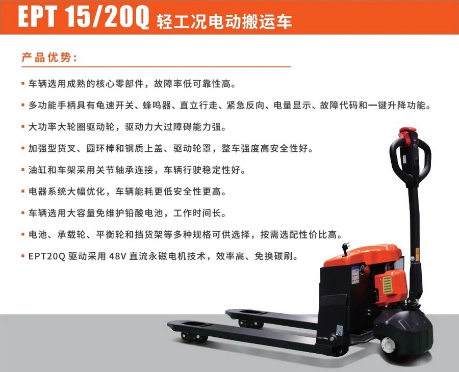 諾力EPT15Q全電動(dòng)搬運(yùn)車(chē)