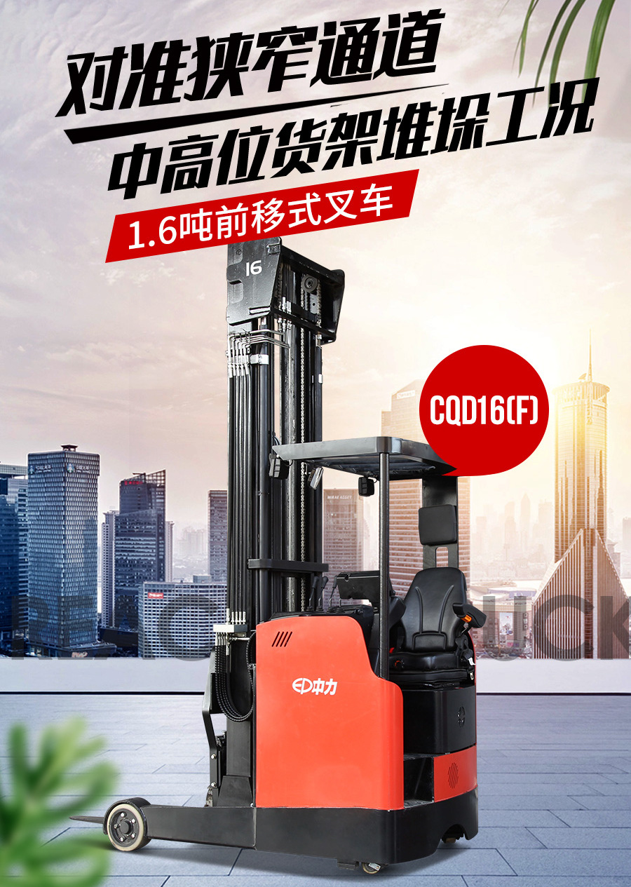 1.6噸前移式叉車