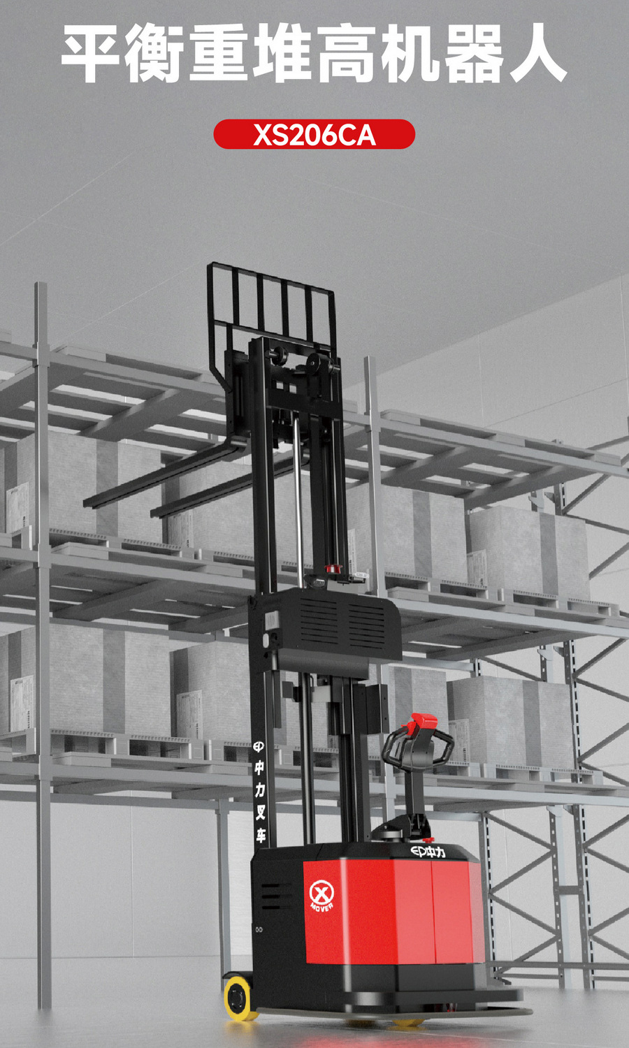 無(wú)人叉車(chē),智能叉車(chē),AGV叉車(chē),搬運(yùn)機(jī)器人,無(wú)人駕駛叉車(chē)