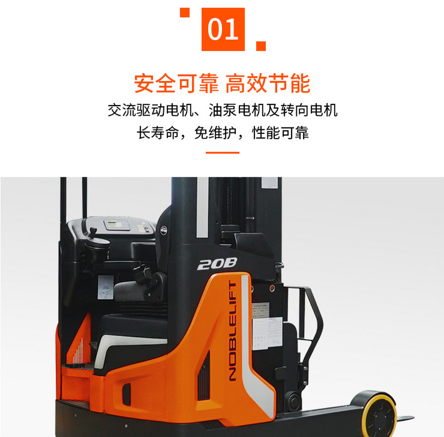 諾力RT16B/RT20B前移式電動(dòng)叉車